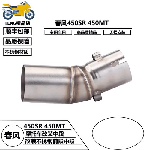 不锈钢摩托车排气管中段改装