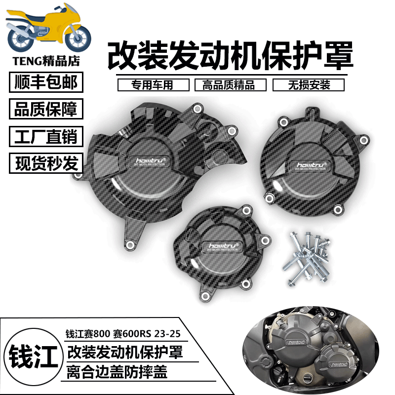 发动机钱江赛800适用边盖改装
