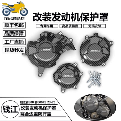 发动机钱江赛800适用边盖改装