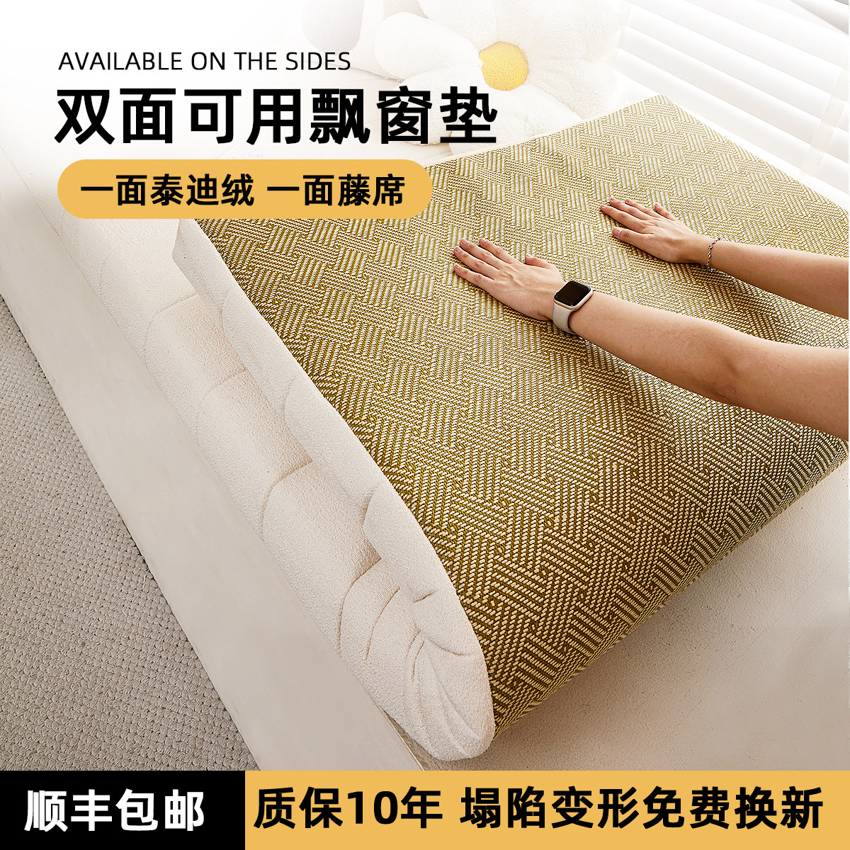 飘窗垫2026冬天泰迪绒夏天用藤席图片