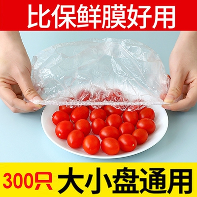 一次性保鲜膜罩套食品级专用保险套保鲜袋家用冰箱碗盖松紧口厨房