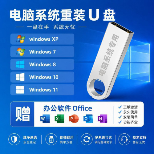 系统安装原版一键安装U盘