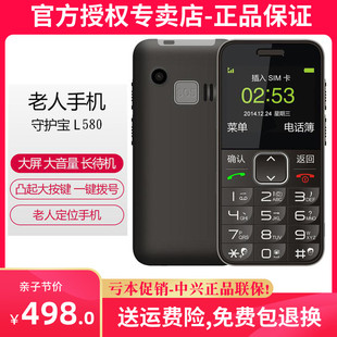 中兴 ZTE L580守护宝大卡经典 大按键老年手机大字大声音老人手机