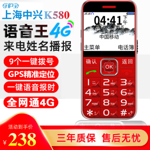 K580经典 L580 全网通4G大按键语音王定位老年老人手机 中兴守护宝