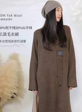 饮水鸟 DRINKING BIRD | 秋冬新款牦牛绒羊绒保暖毛衣裙游牧慵懒