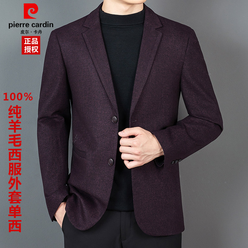 皮尔卡丹秋冬100%羊毛西装外套男品牌中年商务休闲枣红色西服上衣