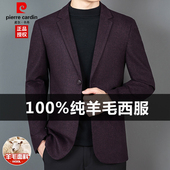 皮尔卡丹100%纯羊毛西服外套男秋冬高档品牌免烫商务休闲西装 外套