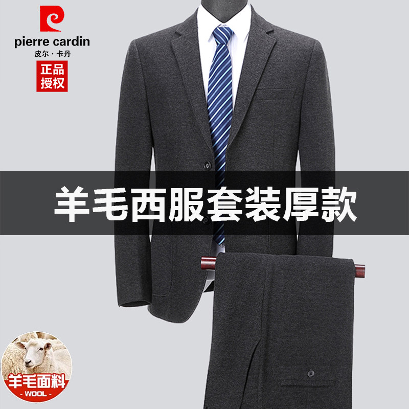皮尔卡丹秋冬厚款羊毛西服套装男中年高档商务正装免烫西装两件套