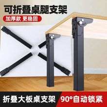 可折叠桌腿支架桌脚支撑腿桌子腿床上支架增高茶几腿金属支撑腿