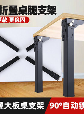 可折叠桌腿支架桌脚支撑腿桌子腿床上支架增高茶几腿金属支撑腿