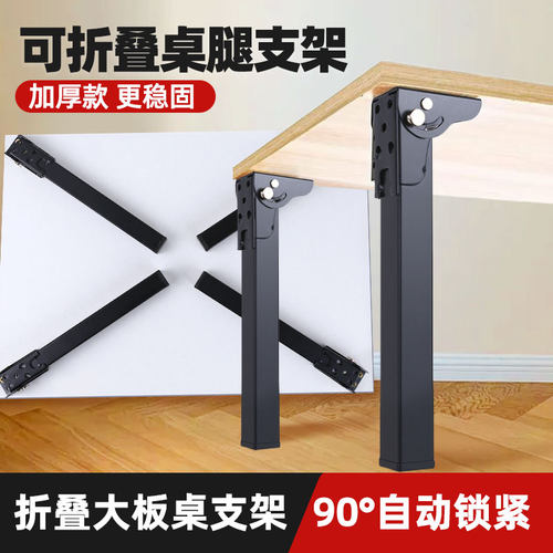 可折叠桌腿支架桌脚支撑腿
