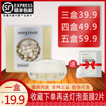 seegreen官方正品富勒烯胎盘素精华液胶囊香港时闰正品小鸡腿