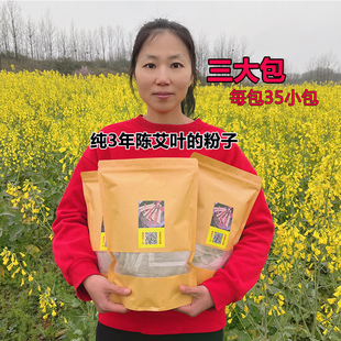 小雪艾粉泡脚包纯3年陈艾叶粉泡脚粉泡澡月子驱寒3大包