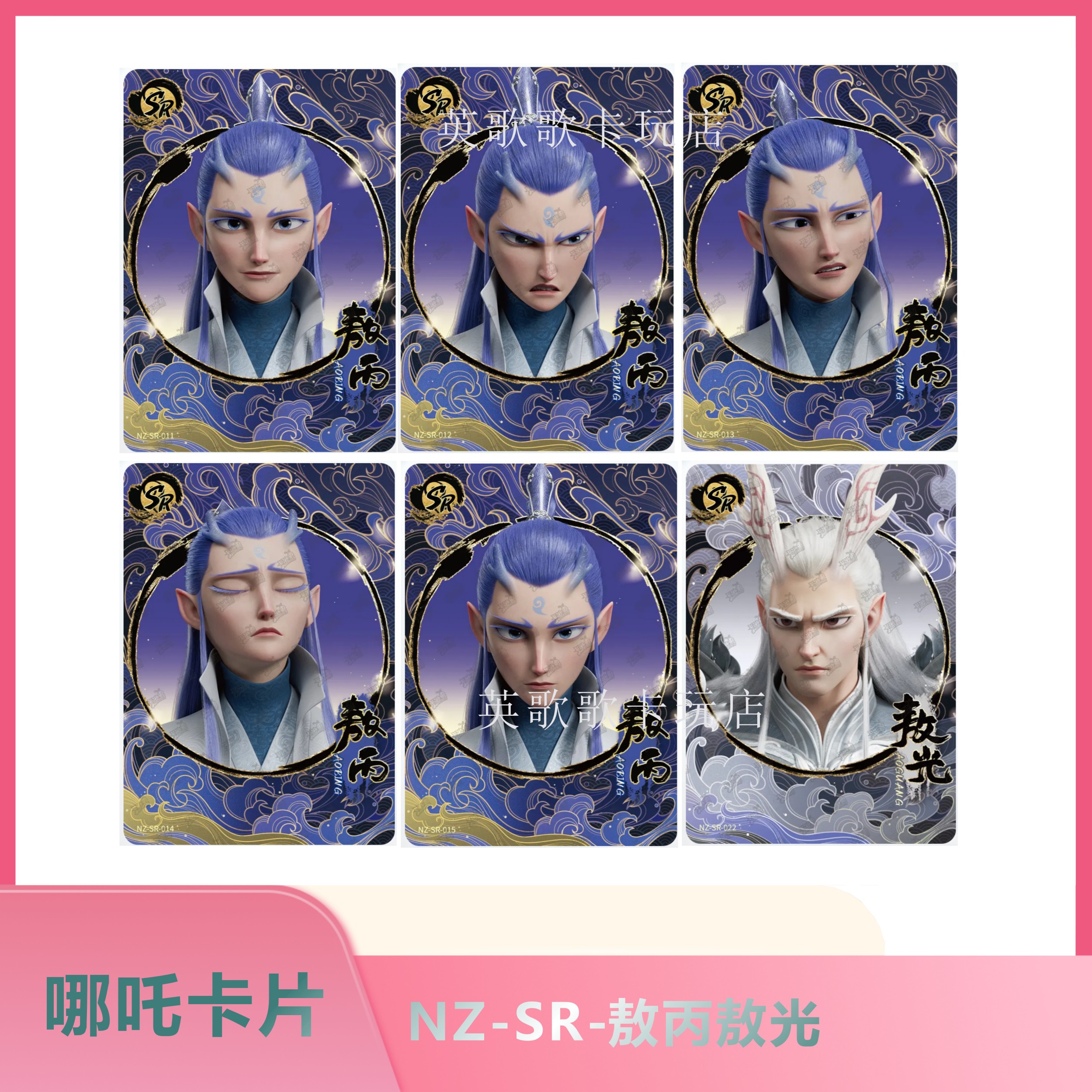 正版卡片哪吒之魔童闹海SR表情卡大头卡收藏卡哪吒敖丙单卖全套