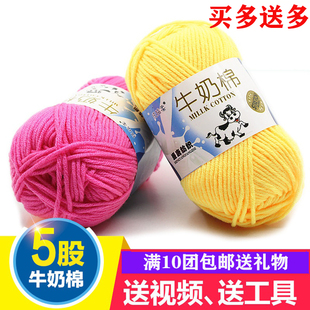 宝宝5股精梳牛奶棉手工编织自织围巾毛线团钩针diy玩偶中粗手编线