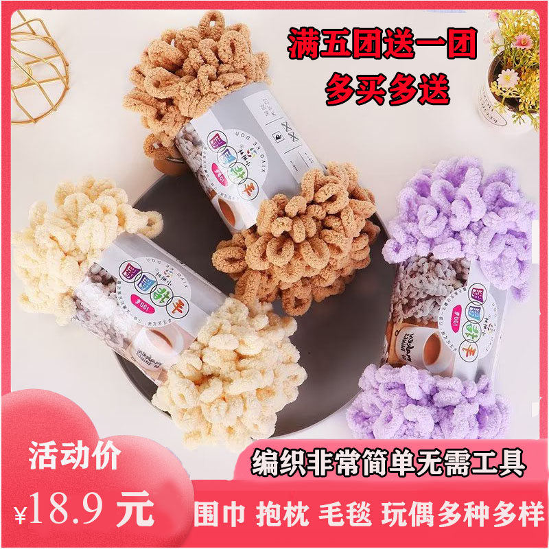 diy手指圈圈线中粗毛线手工编织围巾线抱枕毯子线手编坐垫玩偶线