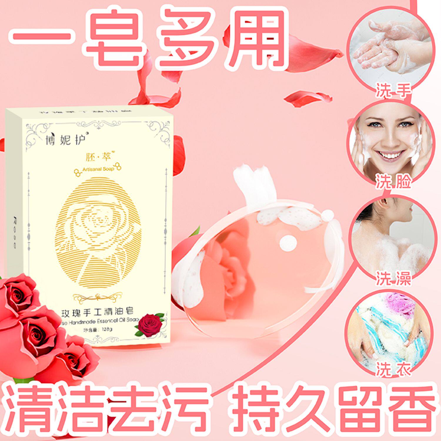 博妮护正品爆款新品透明香皂128克玫瑰精油皂玫瑰味学生透明香皂