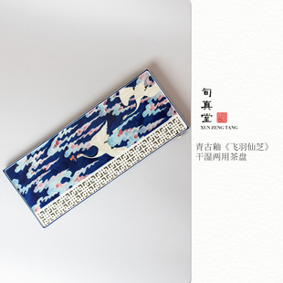 旬真堂仿古原创青花五彩茶具茶盘干泡储水茶台手绘陶瓷茶具茶台