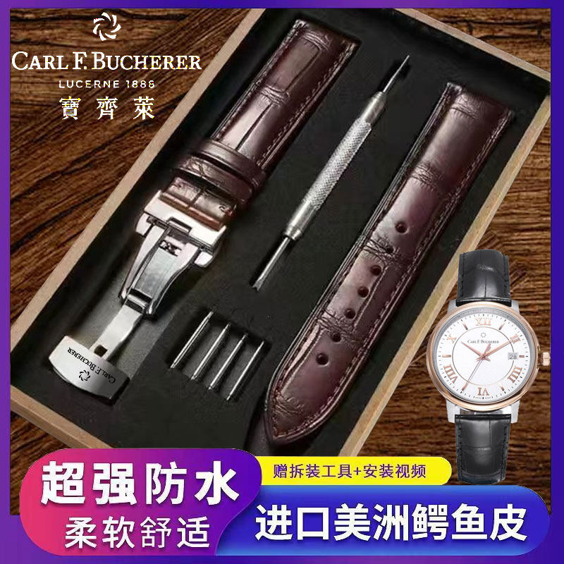 宝齐莱原装真皮表带男女款爱德玛尔 马利龙 柏拉维手表带蝴蝶扣20
