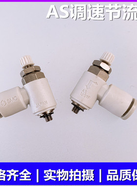 SMC原装 AS1201F-M5-06气管节流阀 AS1211F-M5-06 调速阀