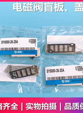 SMC电磁阀盖盲板 SY3000-26-9A SY5000-26-20A SY7000-26-22A