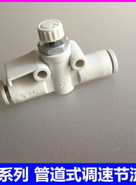 SMC调速阀 AS1002F-04 AS1002F-06 AS2002F-04 AS2002F-06