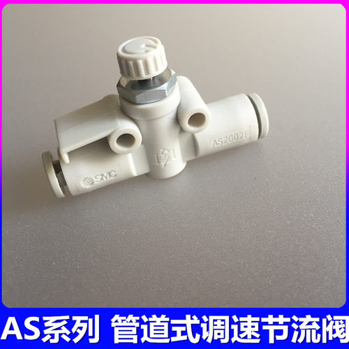 SMC调速阀 AS1002F-04 AS1002F-06 AS2002F-04 AS2002F-06