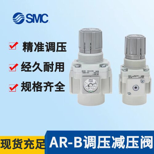 SMC原装 AR20/AR30/AR40-01/02/03/04/B/G/H/BG/E/BE-B调压减压阀