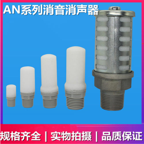 SMC消音器 AN500-06 AN600-10 AN10-01 AN20-02 AN30-03 AN40-04