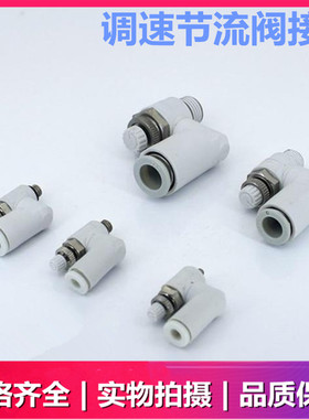 SMC节流阀AS2311F/AS2301F-01-02-04S/06S/08S/10S调速阀气管接头