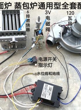 蒸包炉煮面炉九鼎王正腾万奥炉子全套配件脉冲点火器电磁阀燃烧器