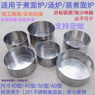 商用煮面炉40455060通用卤水桶内胆内隔桶筛桶网桶、可定做分格段