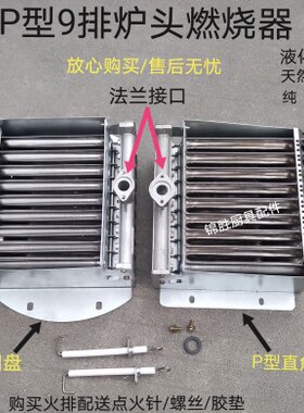 P型炉头9排火排炒灶无风机汤锅煮面炉平底锅蒸包炉火排燃烧器配件