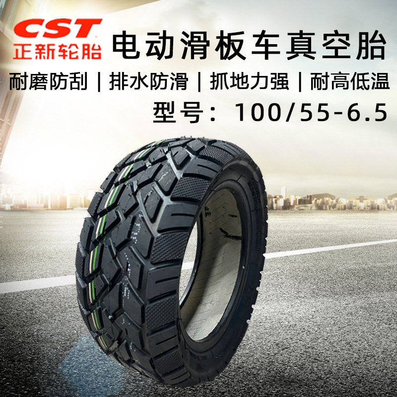 正新轮胎100/55-6.5电动滑板车真空胎沙滩车四轮玩具车真空胎外胎