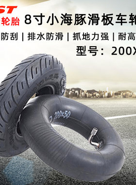 正新轮胎电动滑板车/小海豚加厚