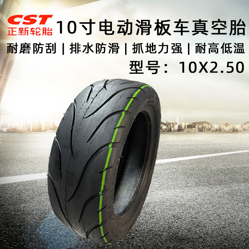 正新轮胎 10X2.50真空胎10寸电动滑板车代步三轮车代步车内胎外胎