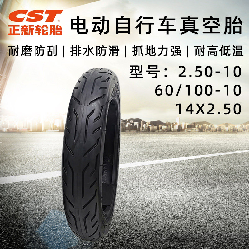 正新轮胎电动车60/100-10真空胎 14X2.50小型国标电瓶车250—10胎