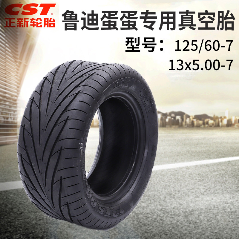 爱玛电瓶车13X5.00-7真空胎7寸滑板车电动踏板车125X60-7正新轮胎