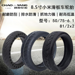 正新輪胎8.5寸小米電動滑板車內外胎812X2米家50 6.1真空胎