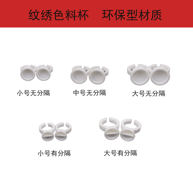 纹绣嫁接睫毛胶水托盘戒指杯