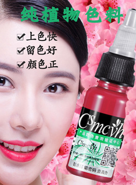 正品CS纹绣色料韩式半永久纹眉纹唇黑眼线纹绣色乳改蓝眉改红眉