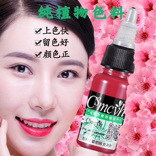 正品CS纹绣色料韩式半永久纹眉纹唇黑眼线纹绣色乳改蓝眉改红眉