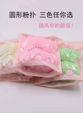 圆形干湿两用美容片装化妆工具