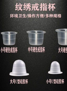 半永久一次性辅助纹眉戒指杯包邮