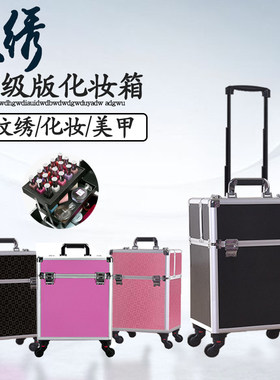 美甲纹绣师专用多层化妆箱