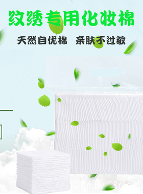 纹绣专用无纺布美甲化妆棉片