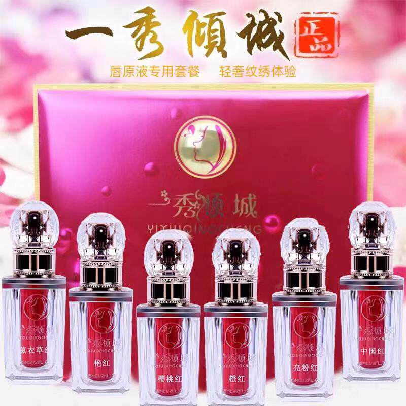 一绣倾城正品唇部套盒色料 漂唇纹唇色乳半永久手工机器均可操作