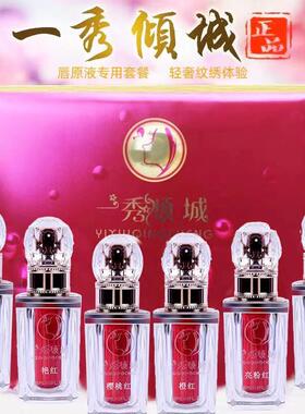 一绣倾城正品唇部套盒色料 漂唇纹唇色乳半永久手工机器均可操作