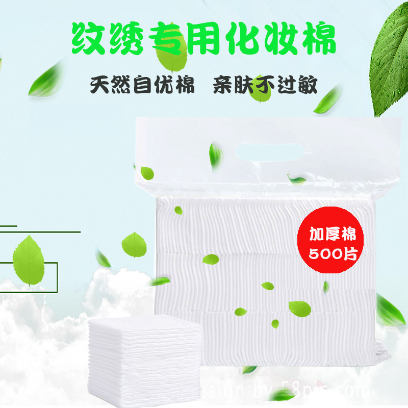 纹绣专用加厚化妆棉片薄款卸妆棉片脱脂棉无纺布棉片药棉纹绣用品