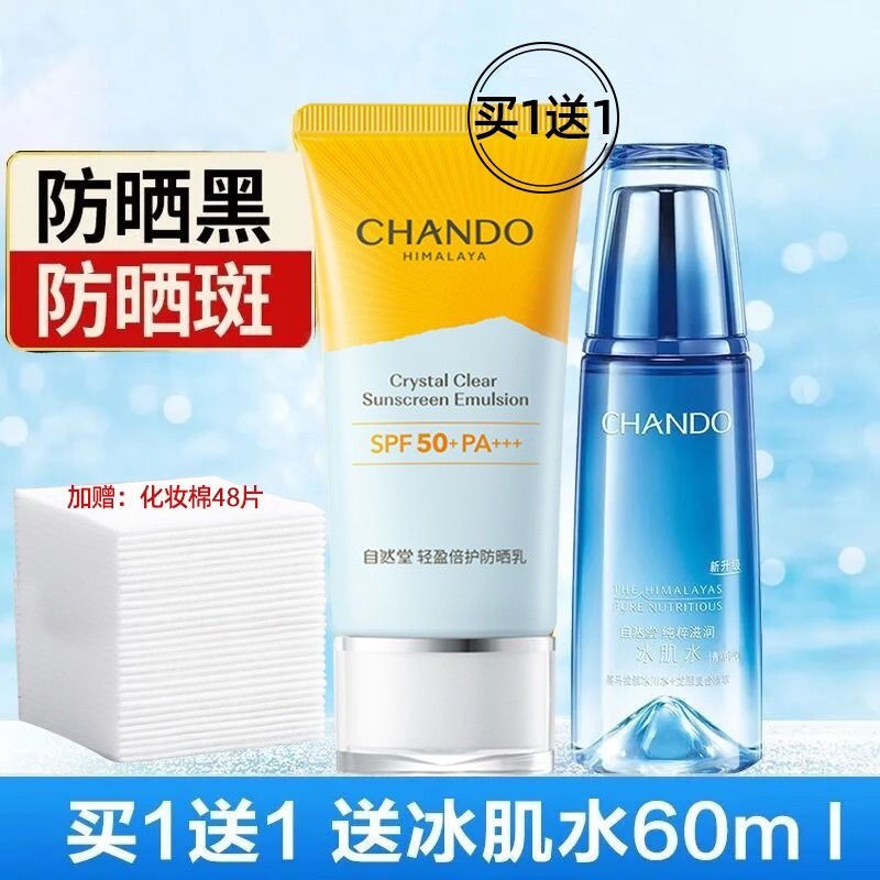 自然堂轻盈倍护防晒霜50倍防水防汗防紫外线身体女隔离专柜乳刮码